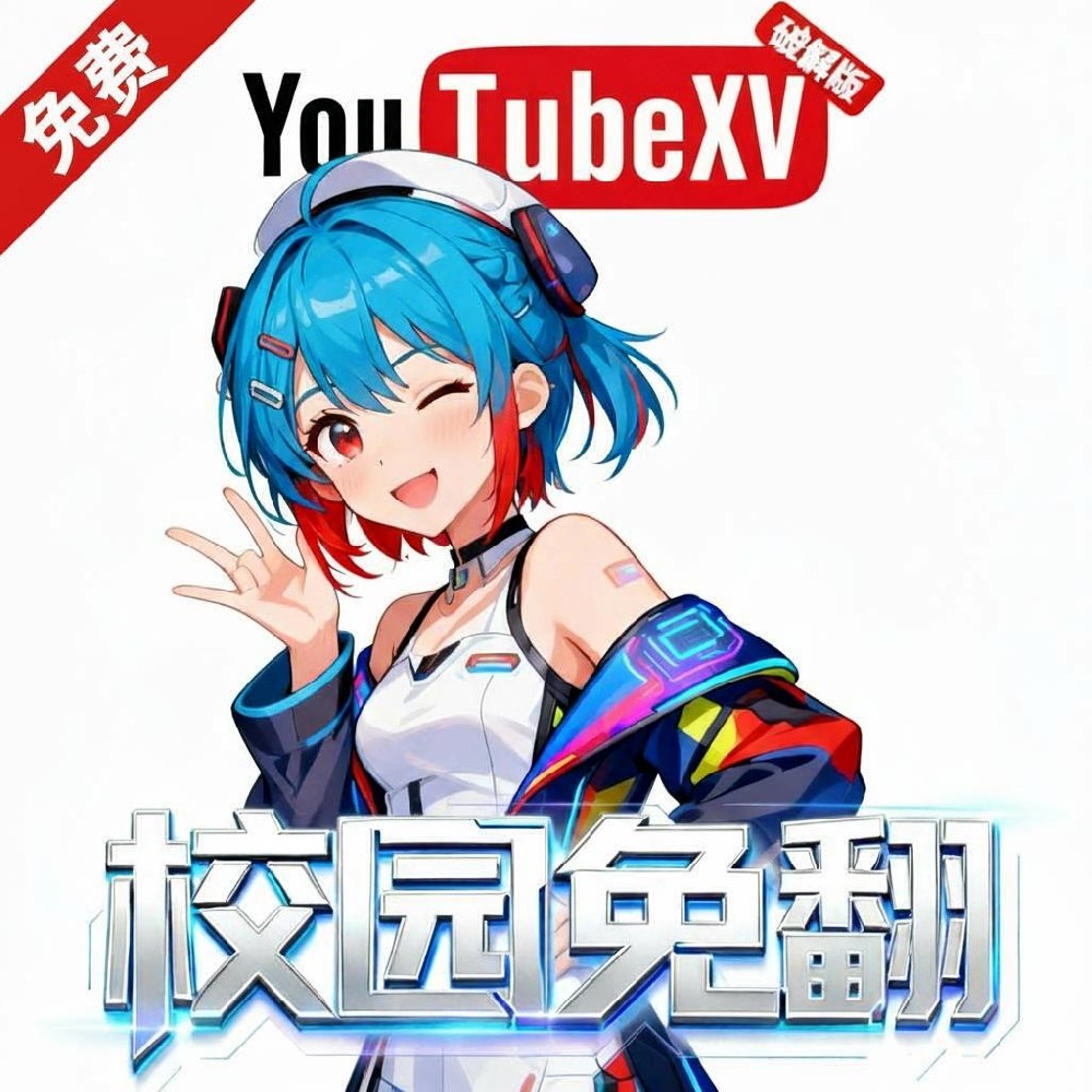 YTB校园版